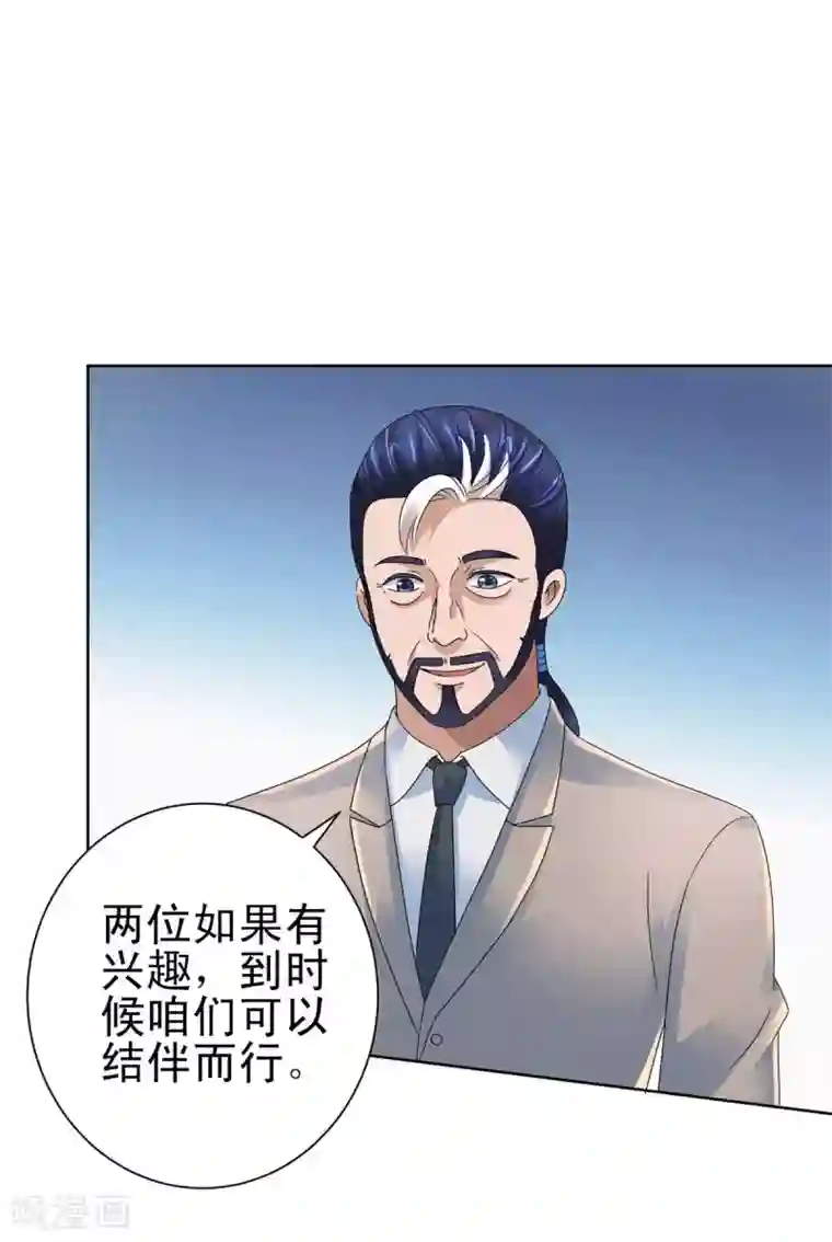 都市至尊系统第131话 相约前往鉴估大赛