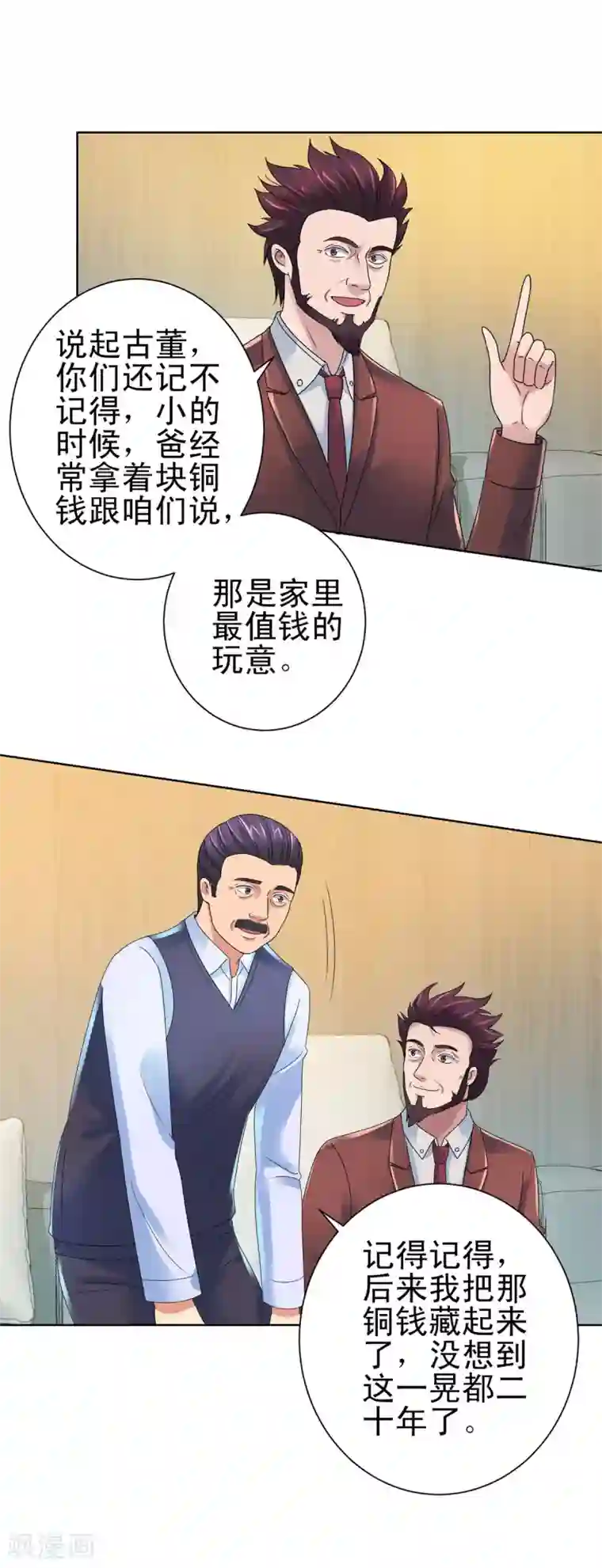 都市至尊系统第131话 相约前往鉴估大赛