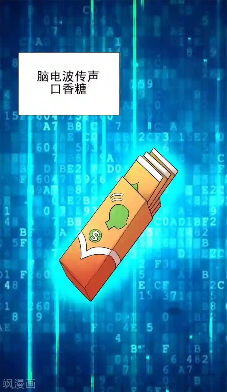 都市至尊系统第132话 传声口香糖