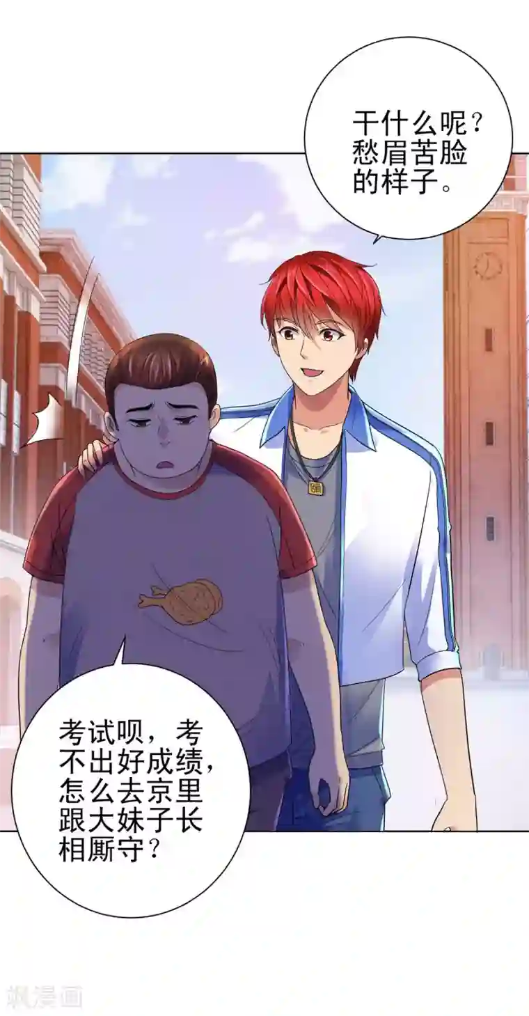 都市至尊系统第133话 你们的孩子真可爱