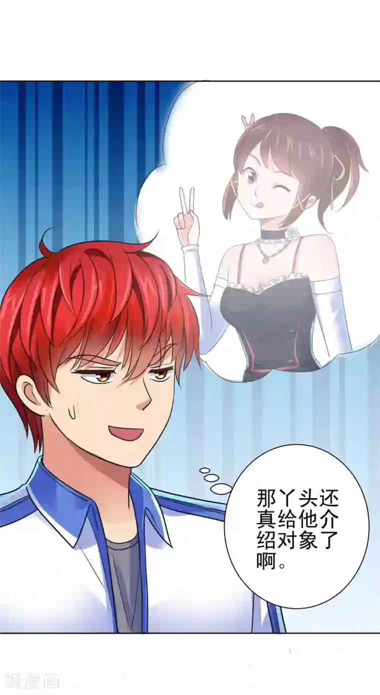 都市至尊系统第133话 你们的孩子真可爱