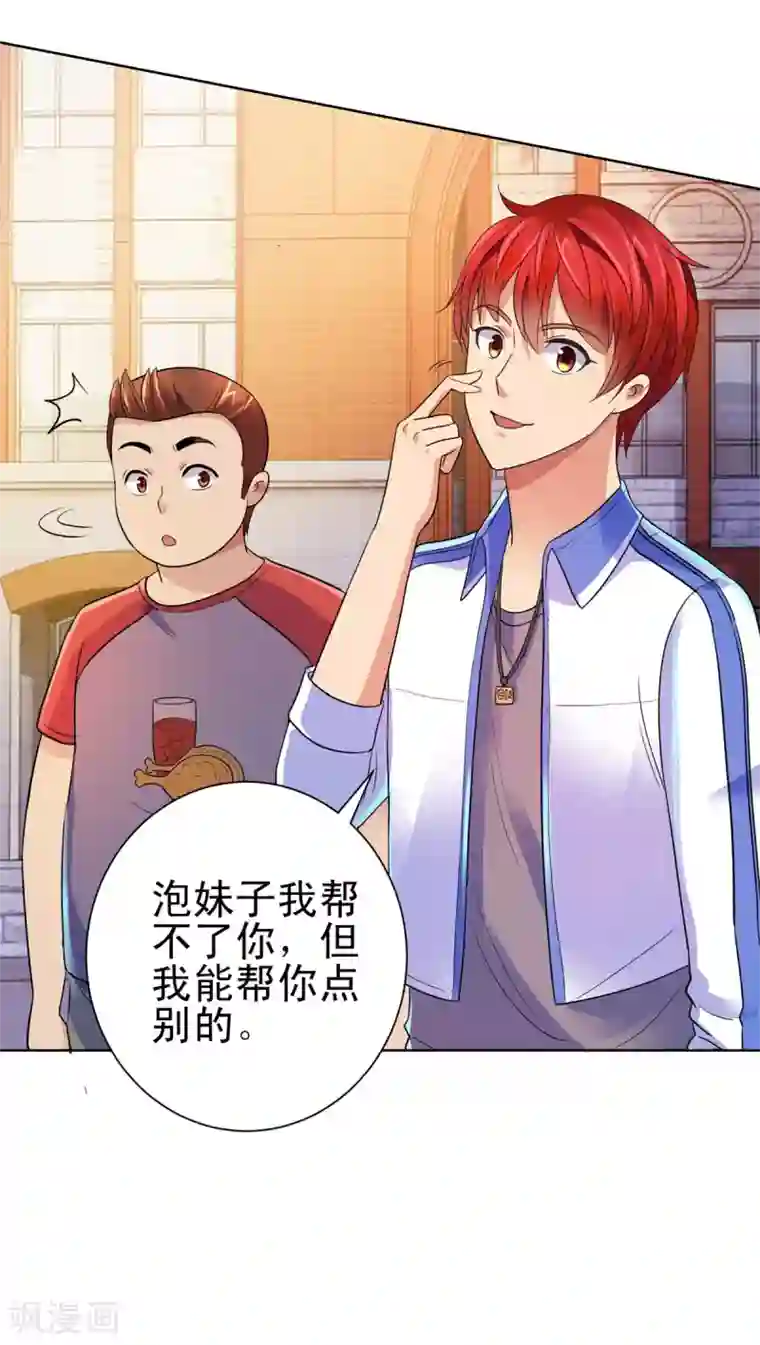 都市至尊系统第133话 你们的孩子真可爱