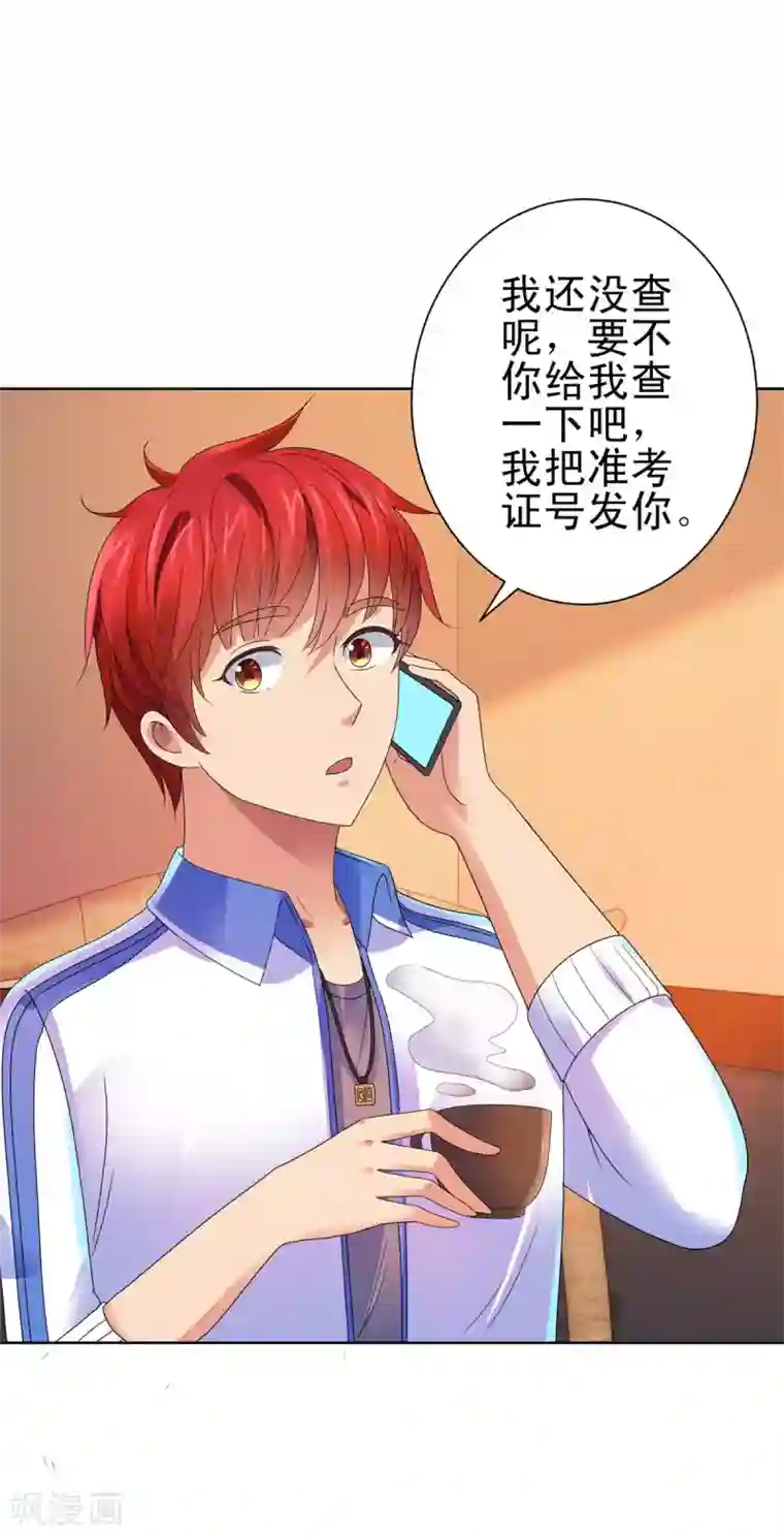 都市至尊系统第135话 高考成绩震惊全家