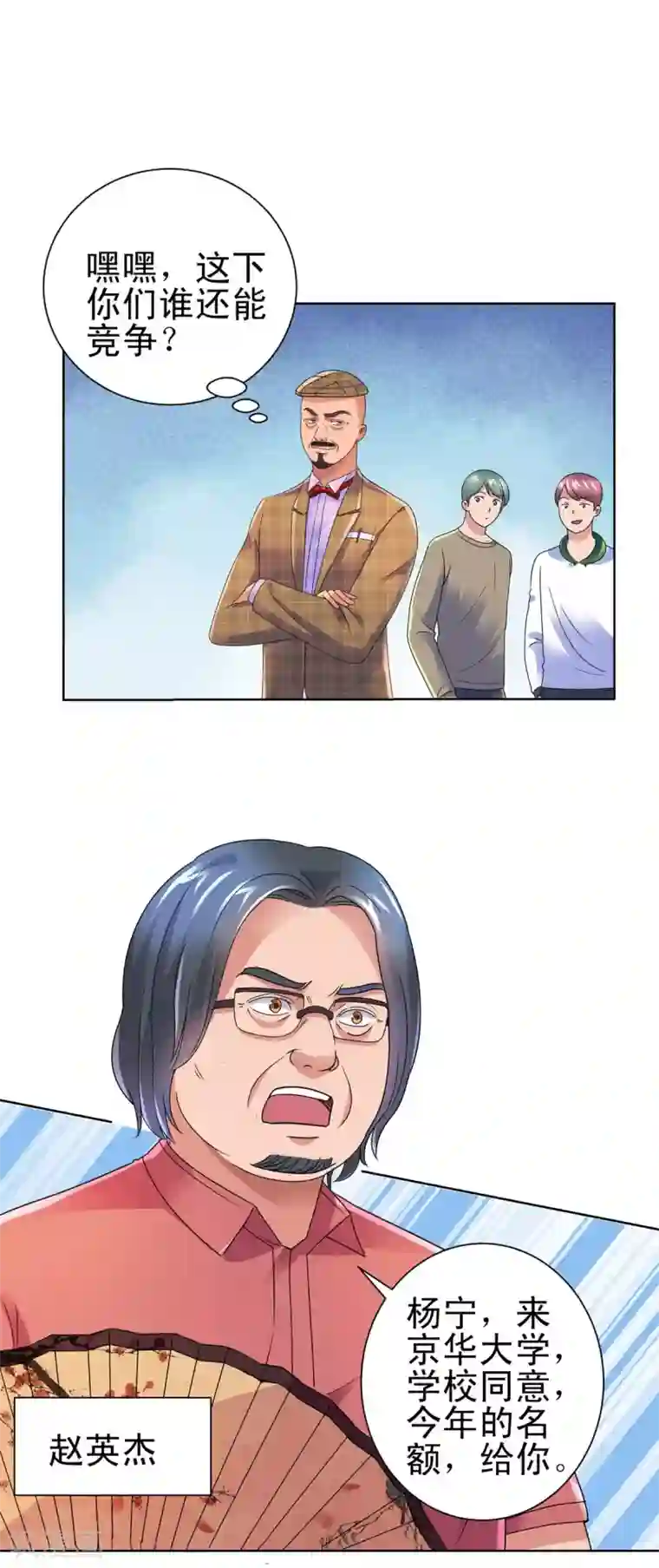 都市至尊系统第139话 招生争夺战