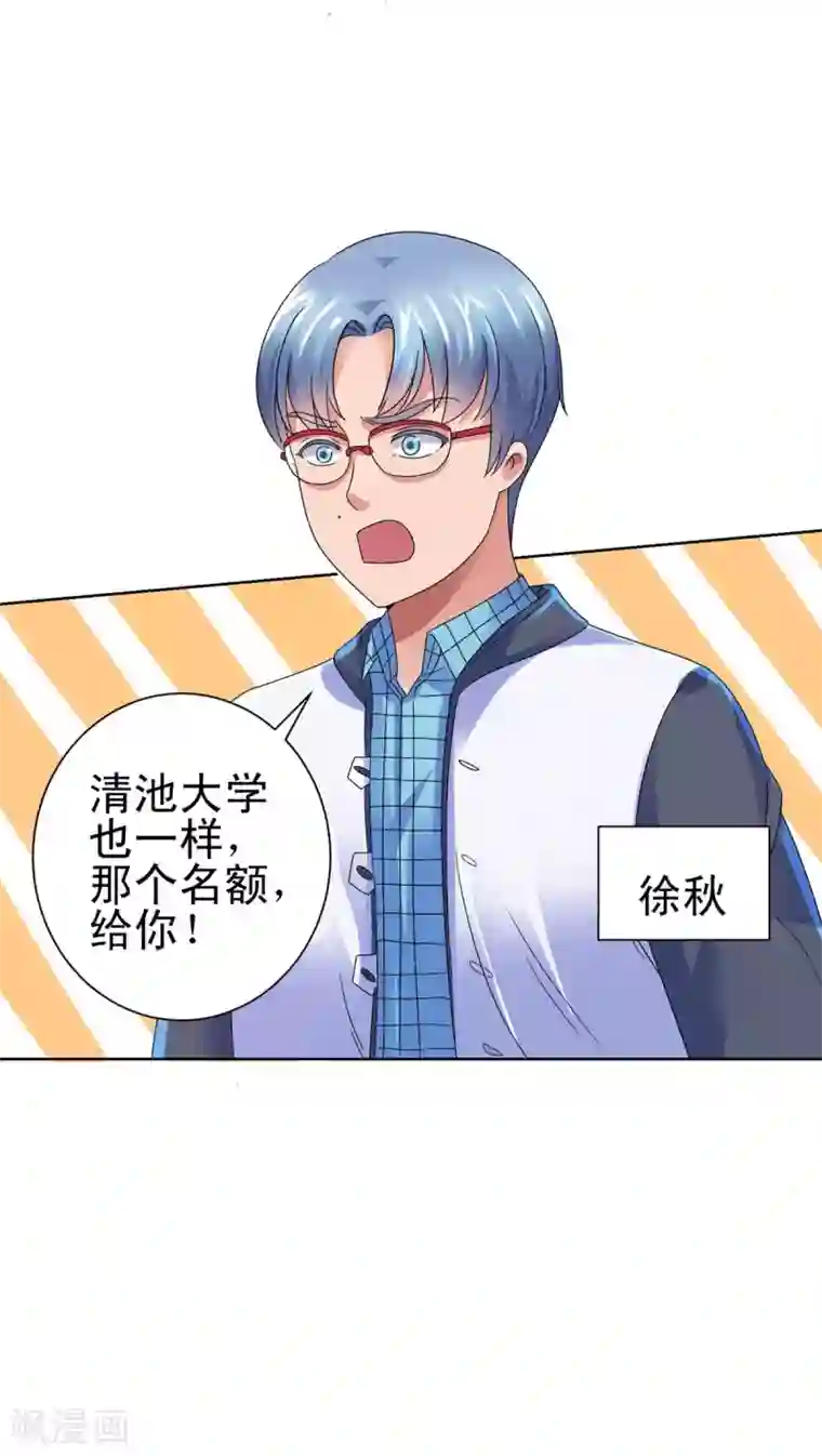 都市至尊系统第139话 招生争夺战