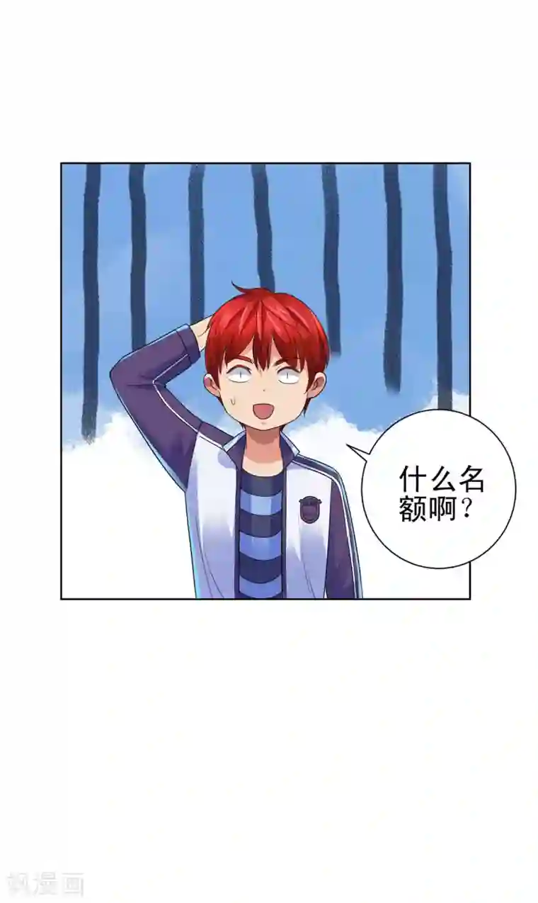 都市至尊系统第139话 招生争夺战