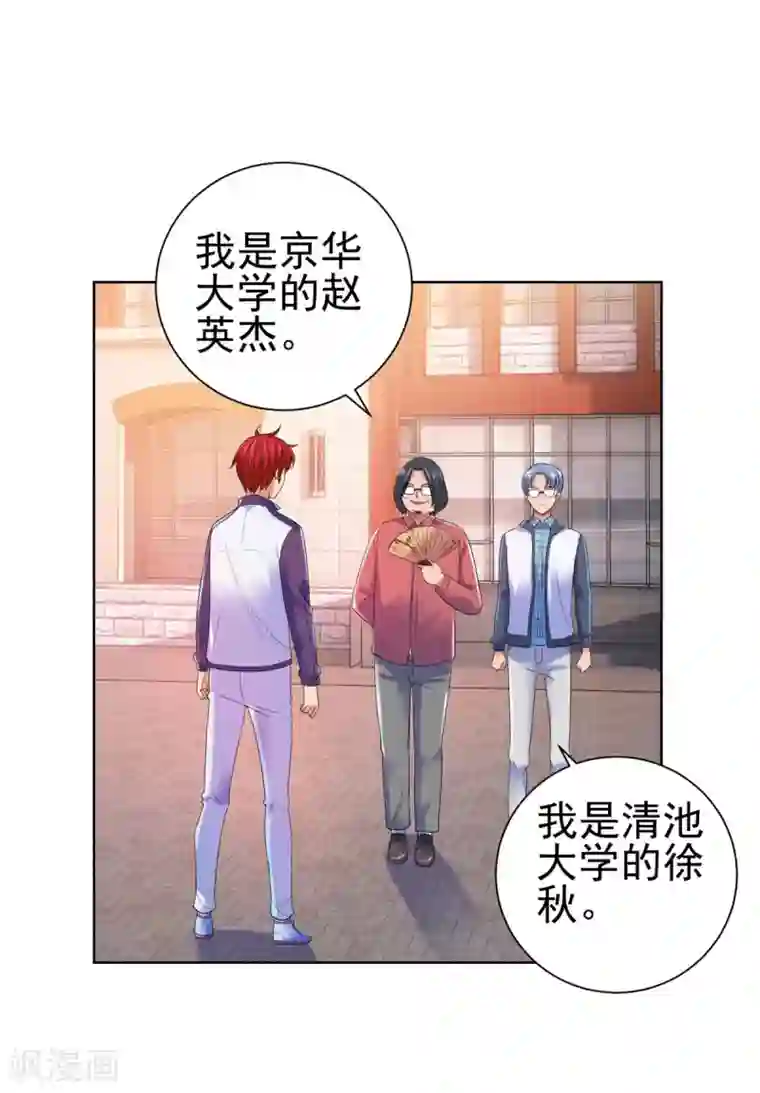 都市至尊系统第139话 招生争夺战