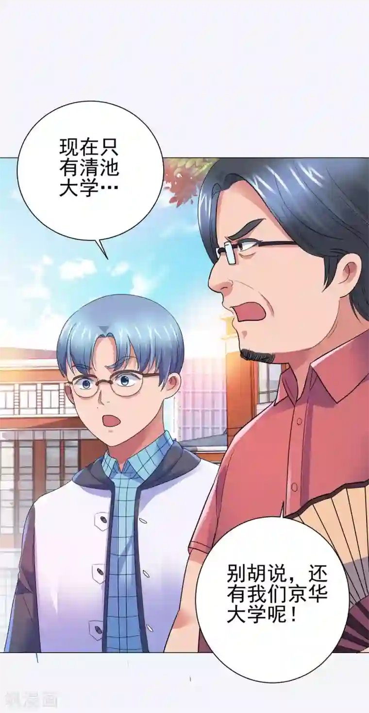 都市至尊系统第139话 招生争夺战