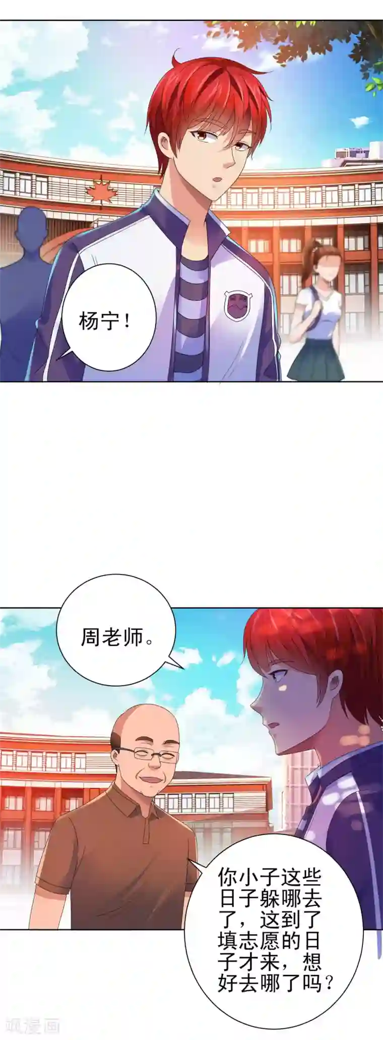 都市至尊系统第139话 招生争夺战