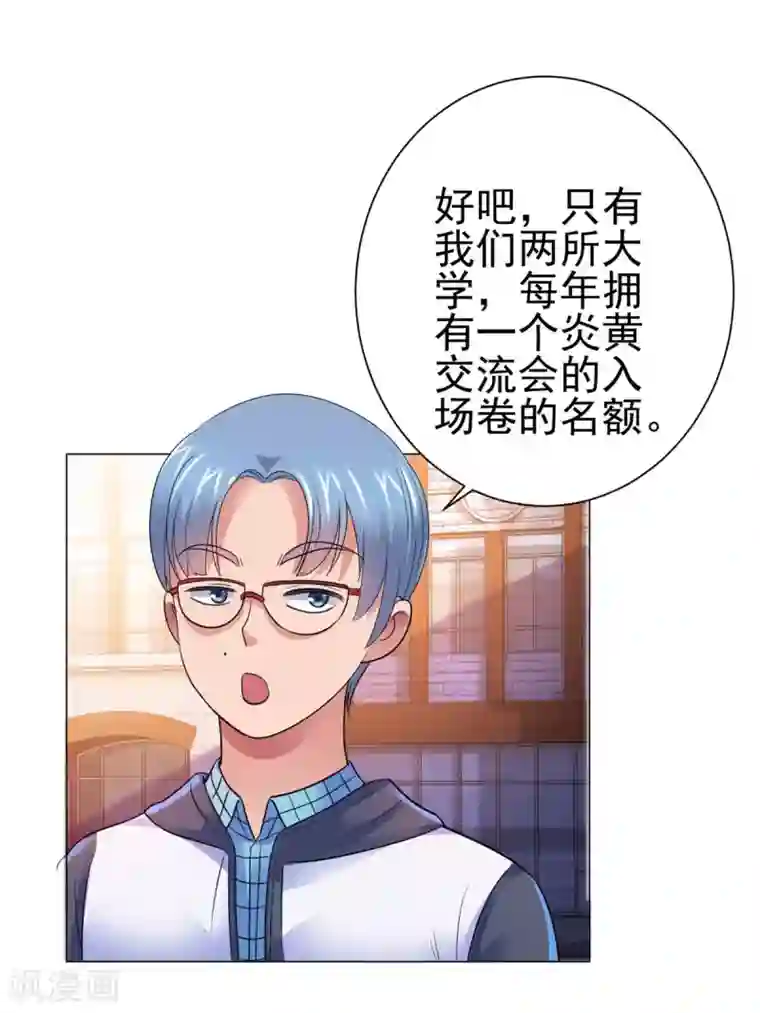 都市至尊系统第139话 招生争夺战