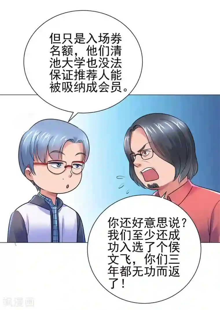 都市至尊系统第139话 招生争夺战