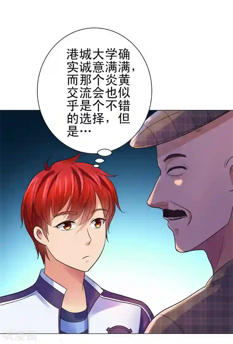 都市至尊系统第139话 招生争夺战
