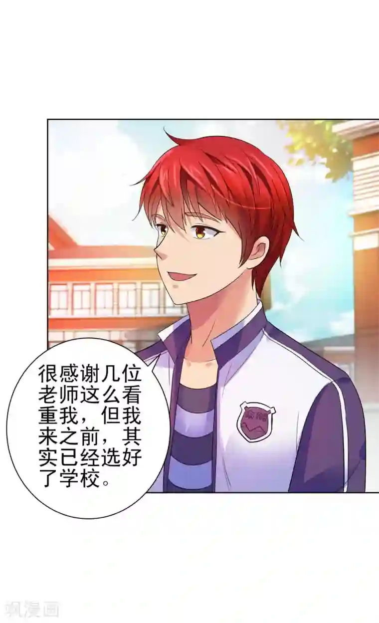 都市至尊系统第139话 招生争夺战