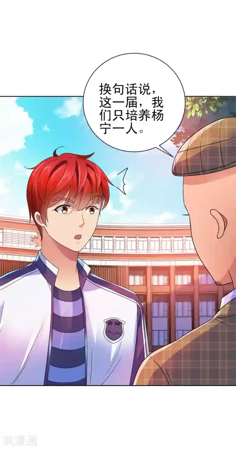 都市至尊系统第139话 招生争夺战