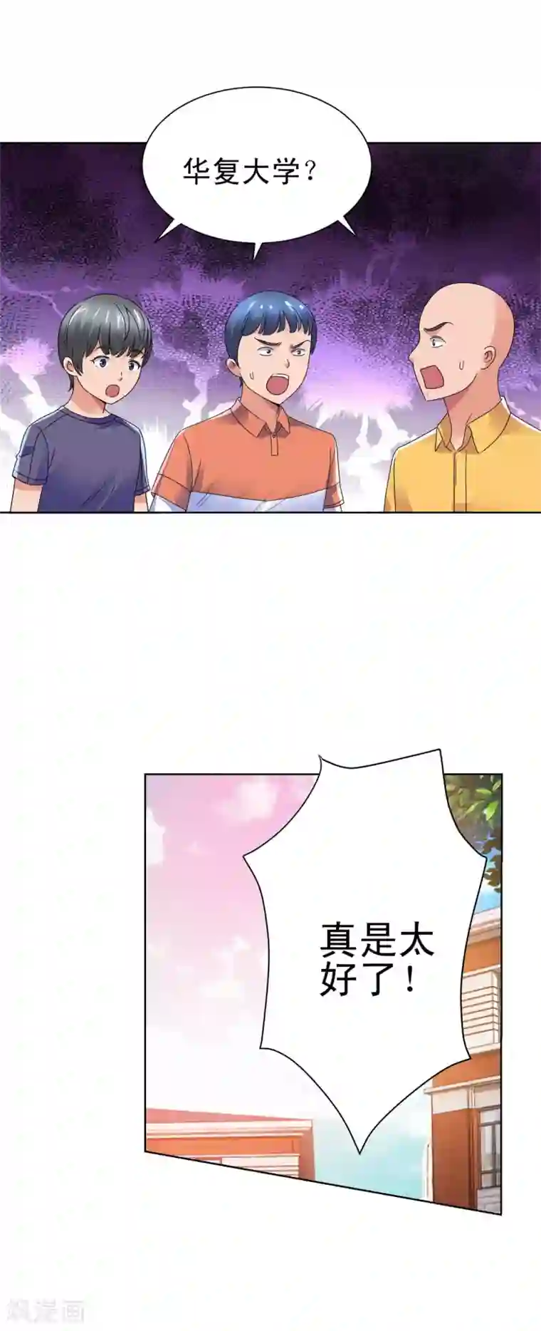 都市至尊系统第140话 华复大学的新学弟