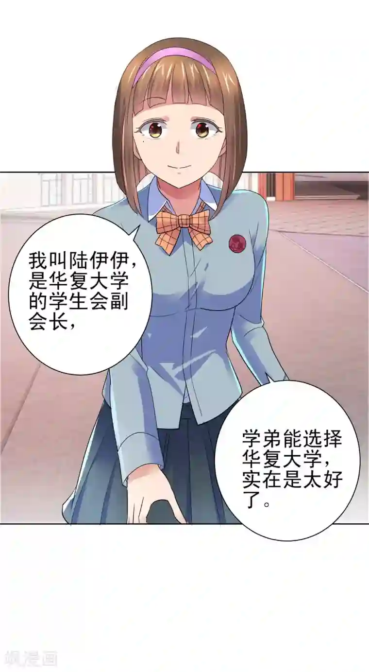 都市至尊系统第140话 华复大学的新学弟