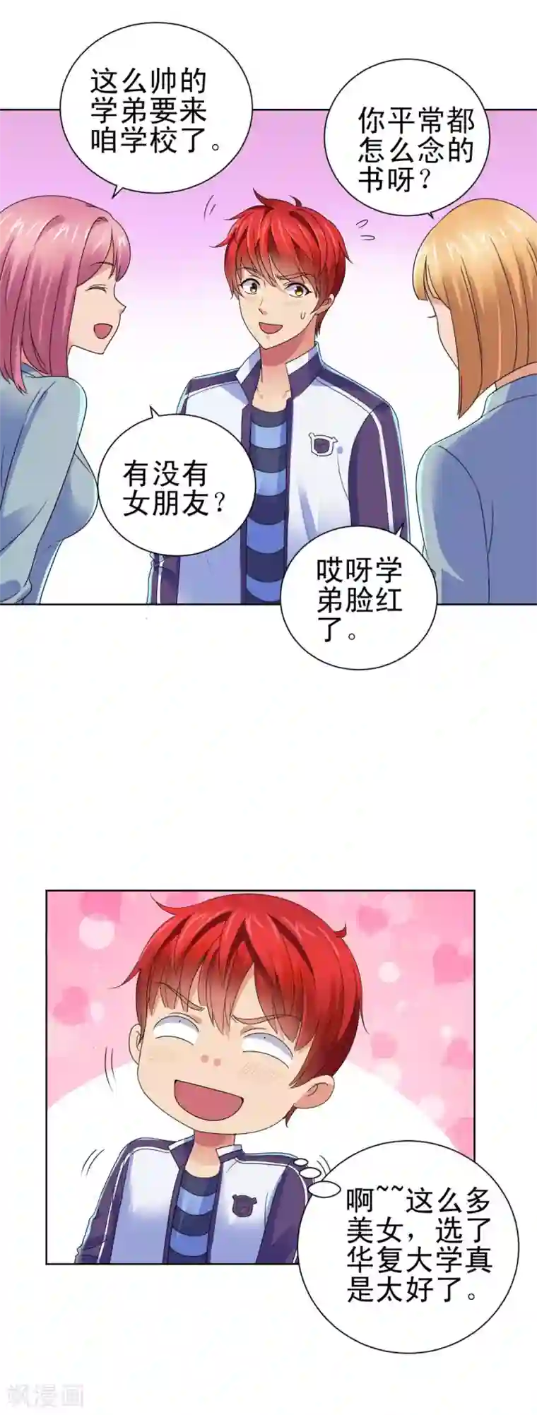 都市至尊系统第140话 华复大学的新学弟