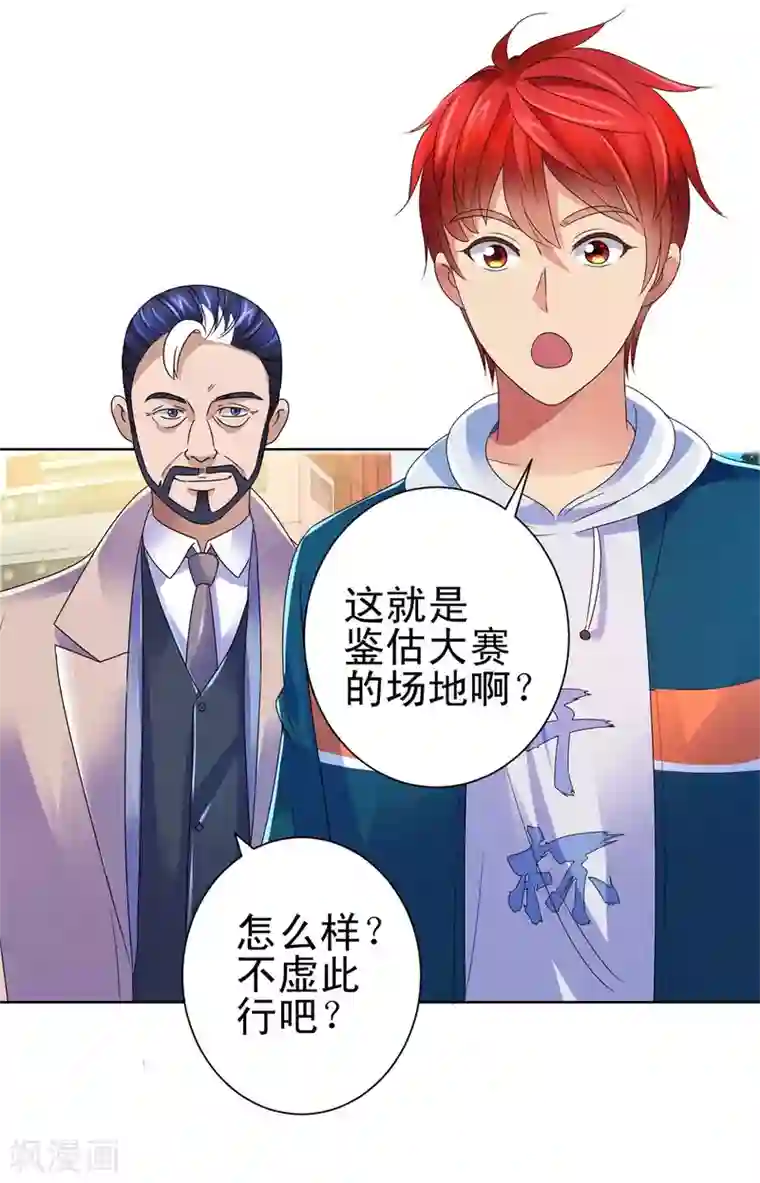 都市至尊系统第142话 预赛没开，麻烦先始