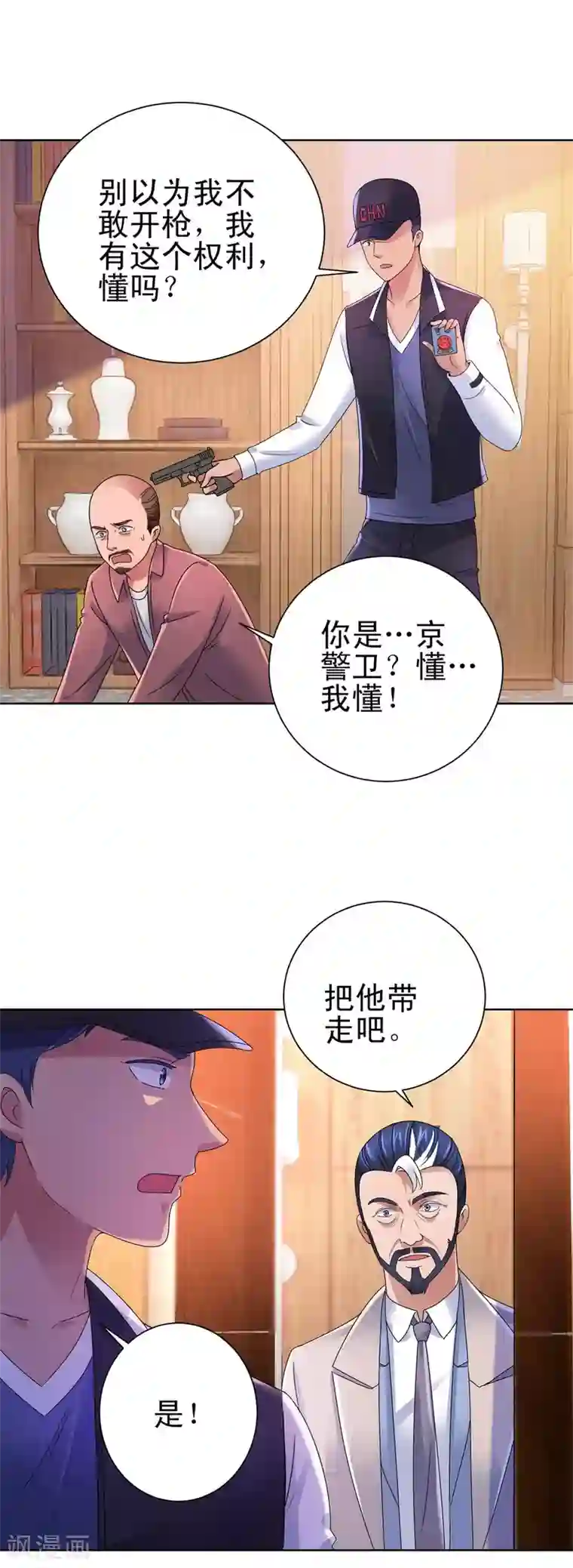都市至尊系统第144话 京警卫