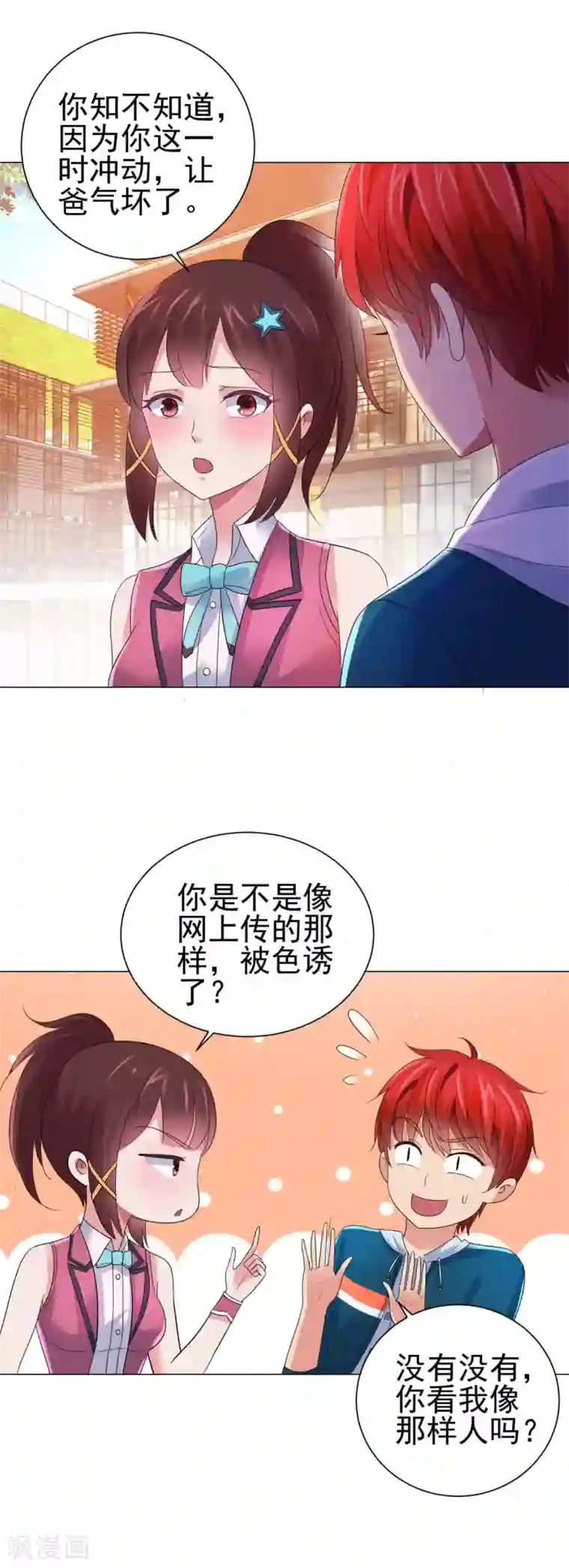 都市至尊系统第145话 我来华海陪哥哥