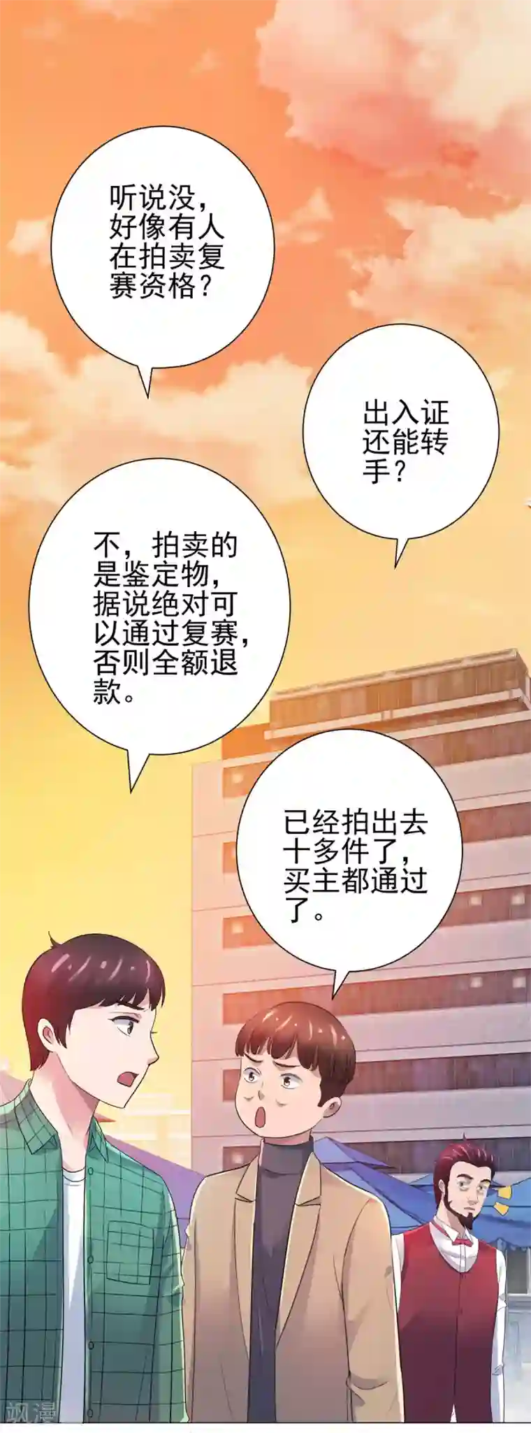 都市至尊系统第146话 贩卖初赛资格的人