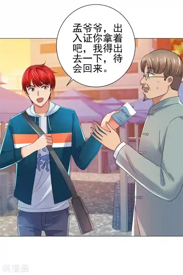 都市至尊系统第146话 贩卖初赛资格的人