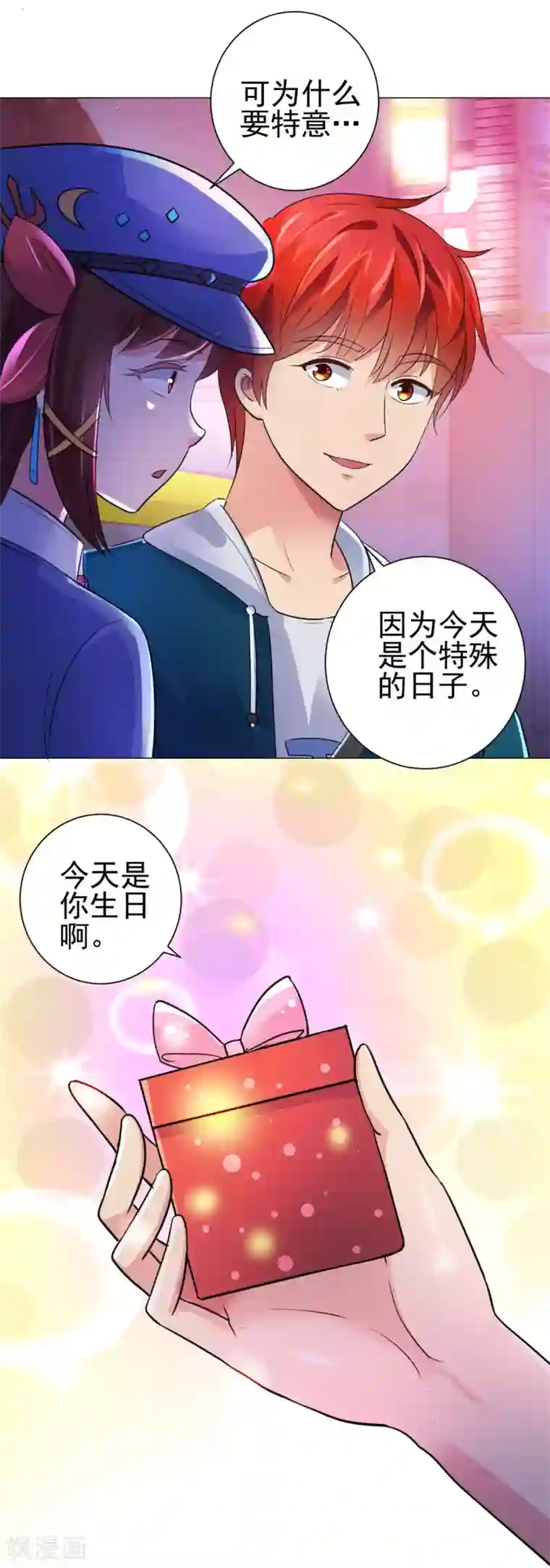 都市至尊系统第147话 不小心的吻？