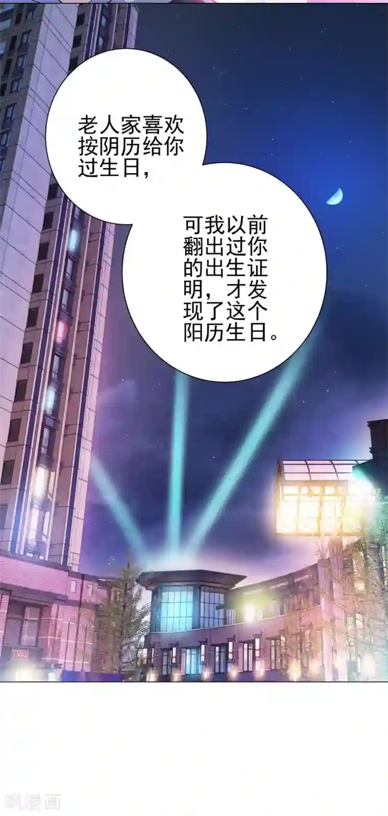 都市至尊系统第147话 不小心的吻？