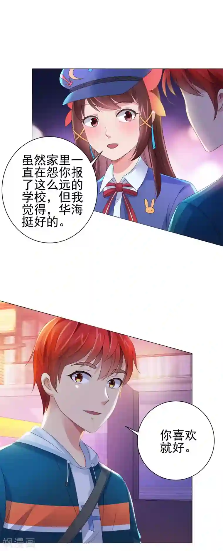 都市至尊系统第147话 不小心的吻？