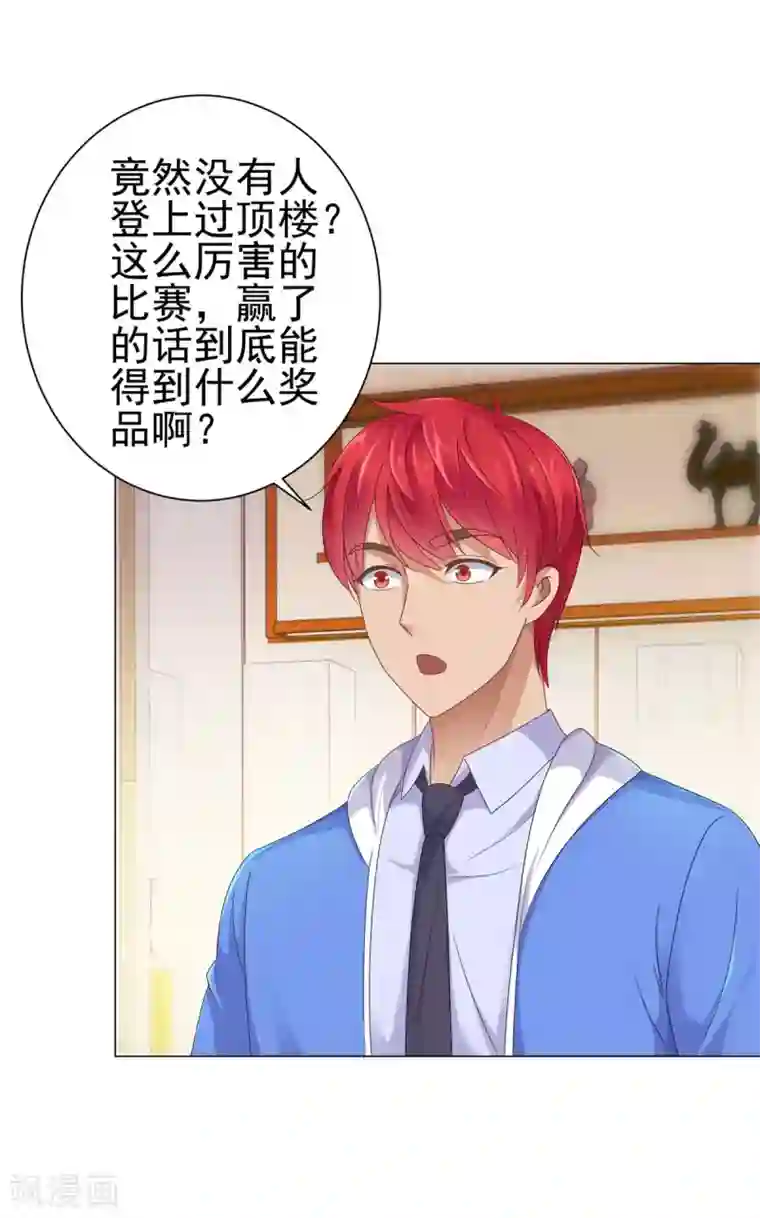 都市至尊系统第149话 不能踏入的三楼？