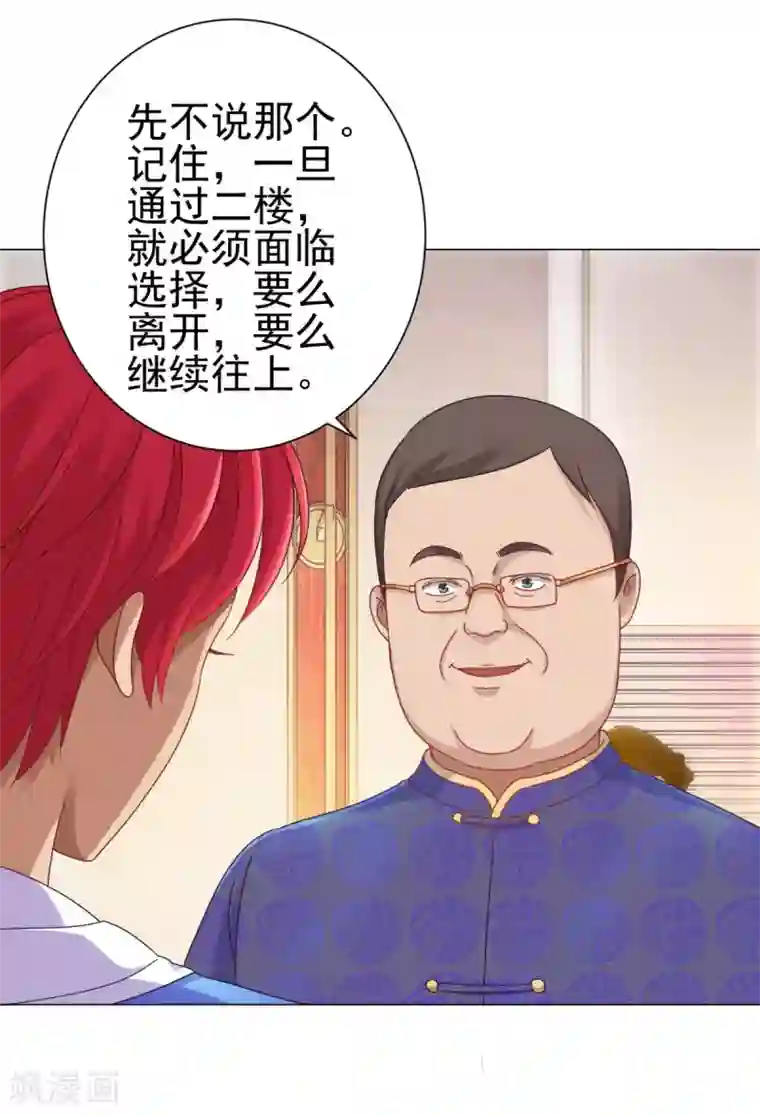 都市至尊系统第149话 不能踏入的三楼？