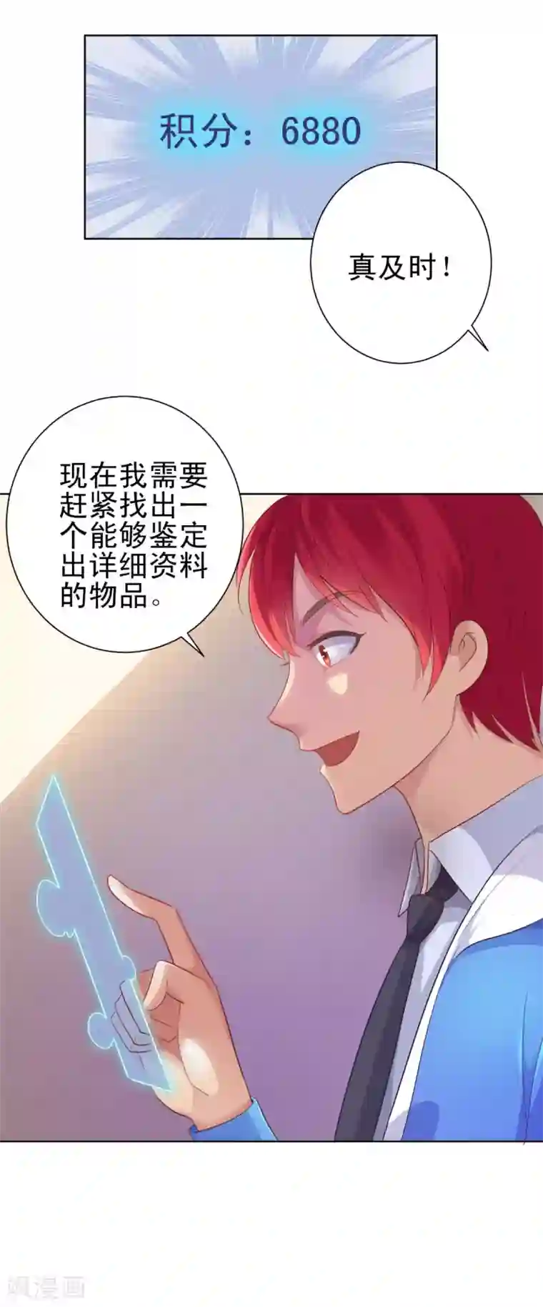 都市至尊系统第154话 素材鉴定百科