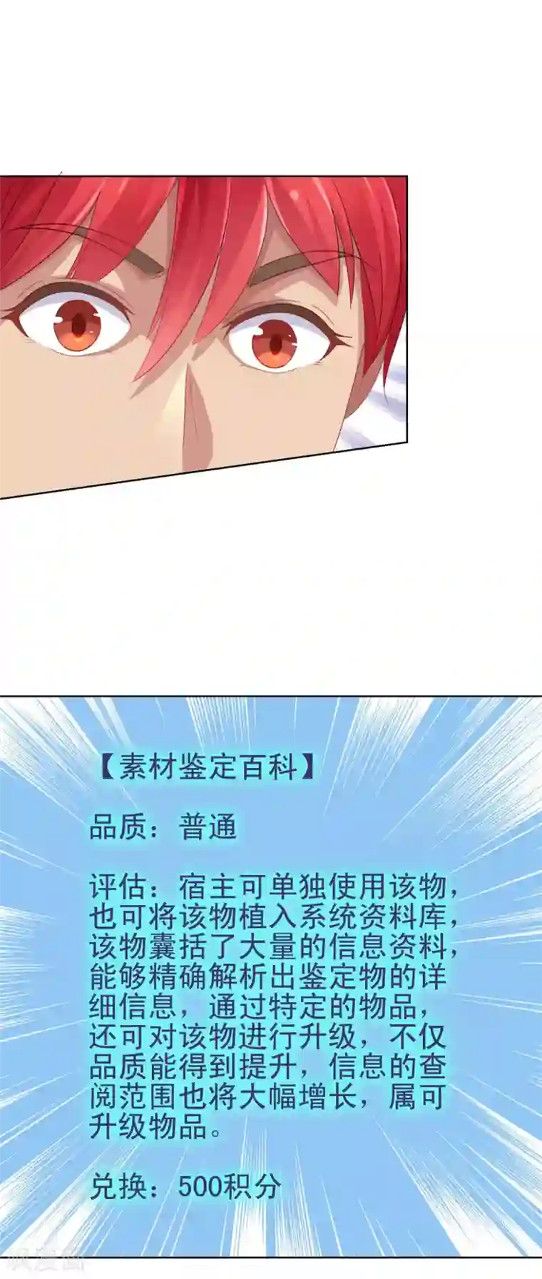 都市至尊系统第154话 素材鉴定百科