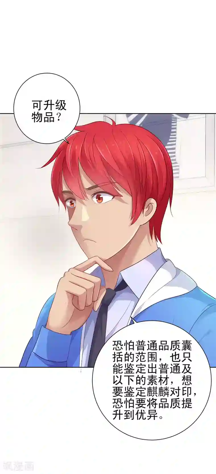 都市至尊系统第154话 素材鉴定百科