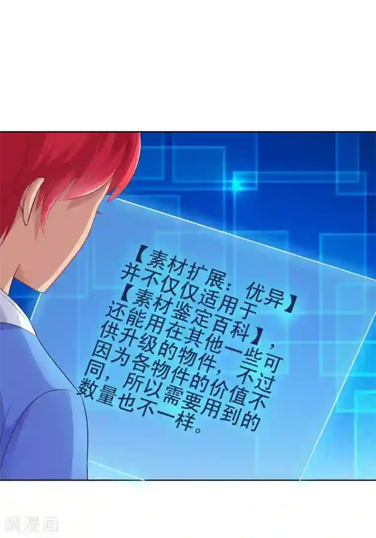 都市至尊系统第154话 素材鉴定百科