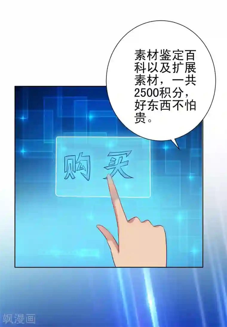 都市至尊系统第154话 素材鉴定百科