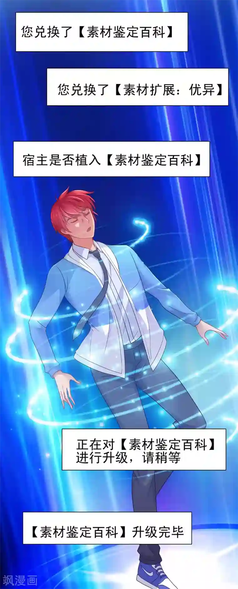 都市至尊系统第154话 素材鉴定百科