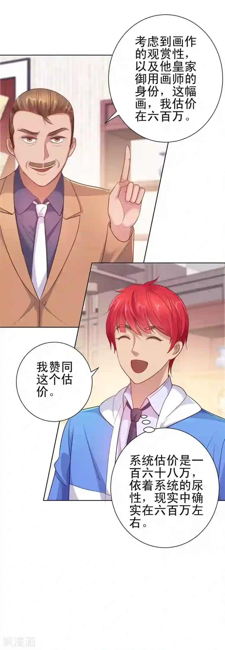 都市至尊系统第156话 尘封三千年