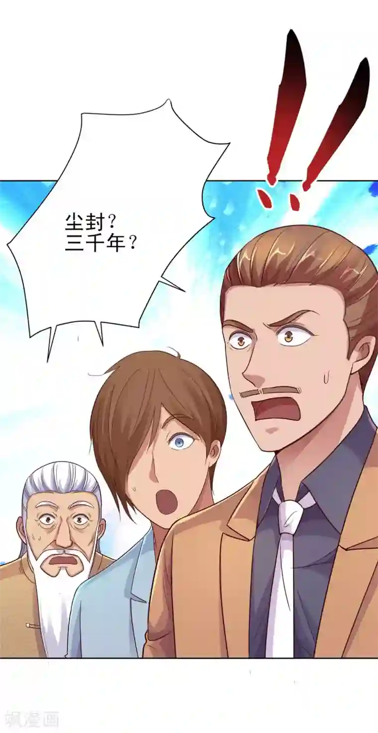 都市至尊系统第156话 尘封三千年