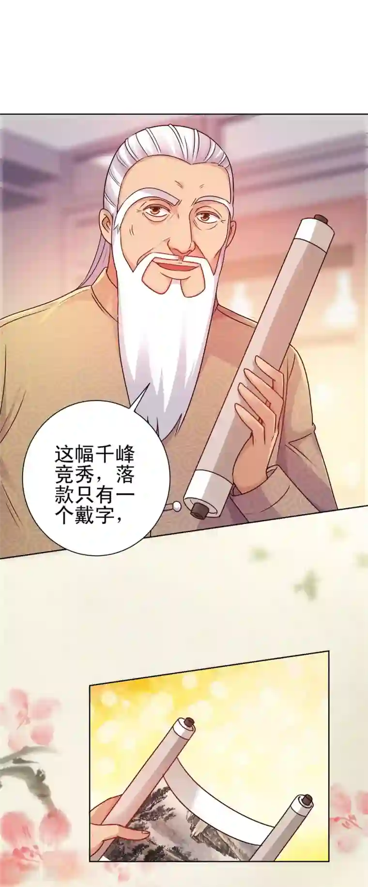 都市至尊系统第156话 尘封三千年