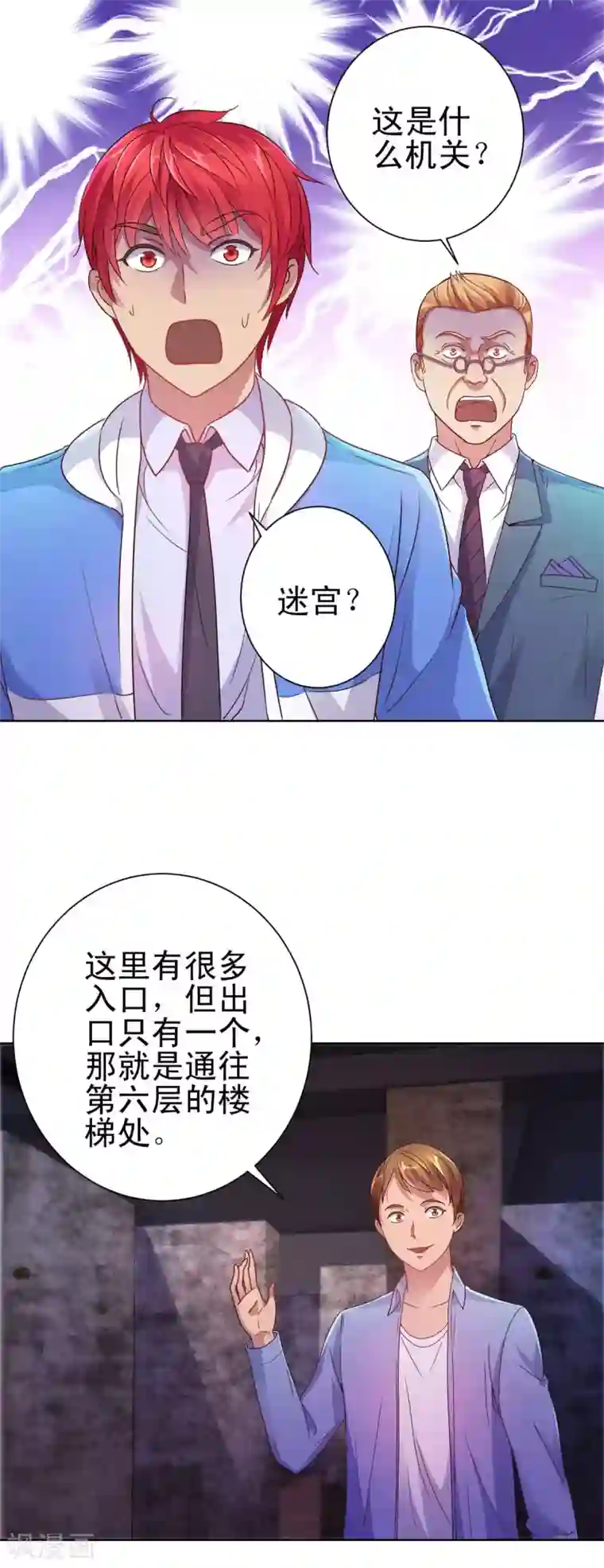 都市至尊系统第160话 迷宫