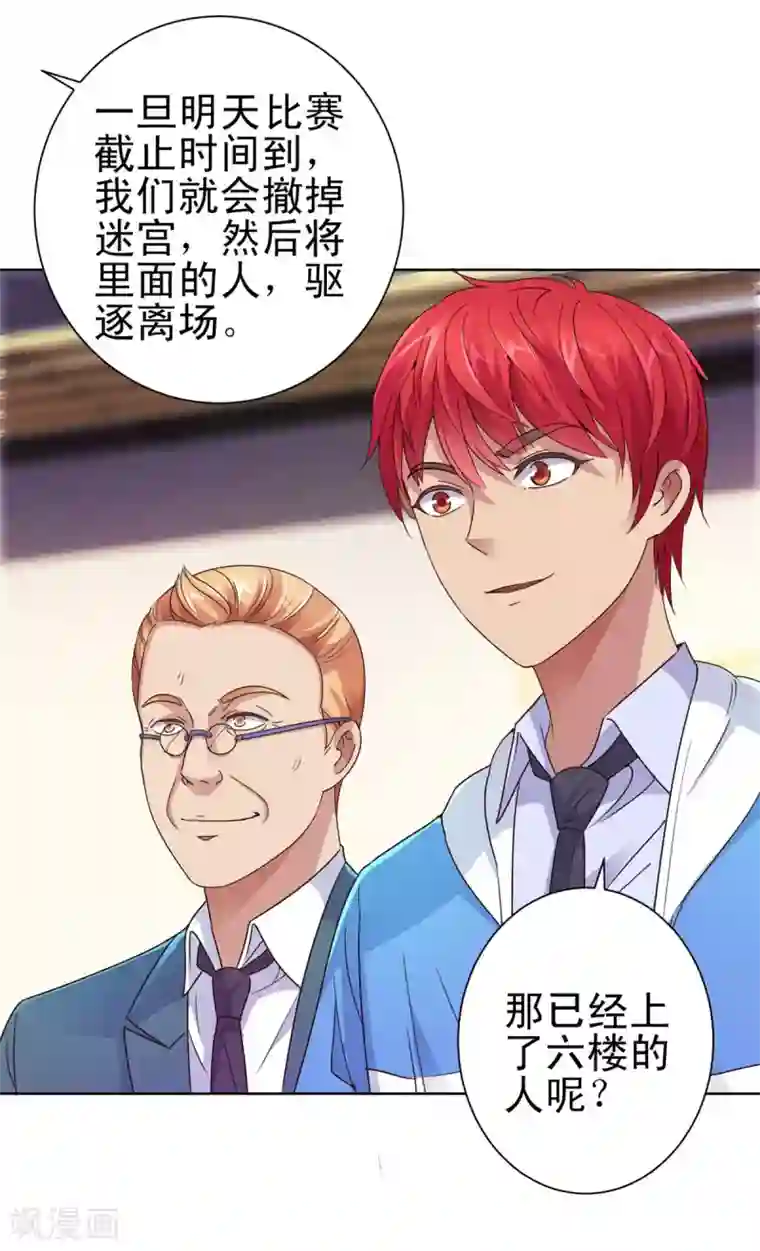 都市至尊系统第160话 迷宫