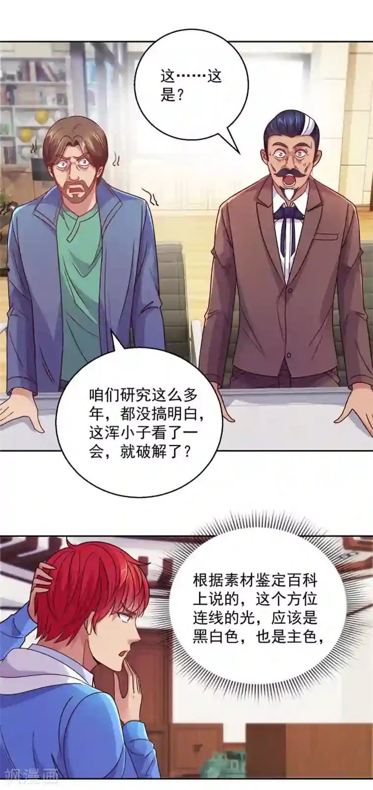 都市至尊系统第163话 八卦货架