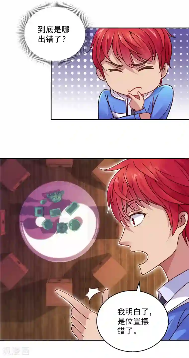 都市至尊系统第163话 八卦货架