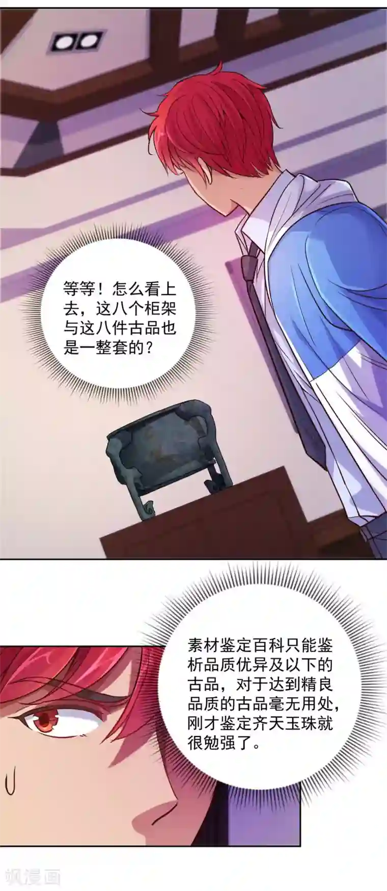 都市至尊系统第163话 八卦货架