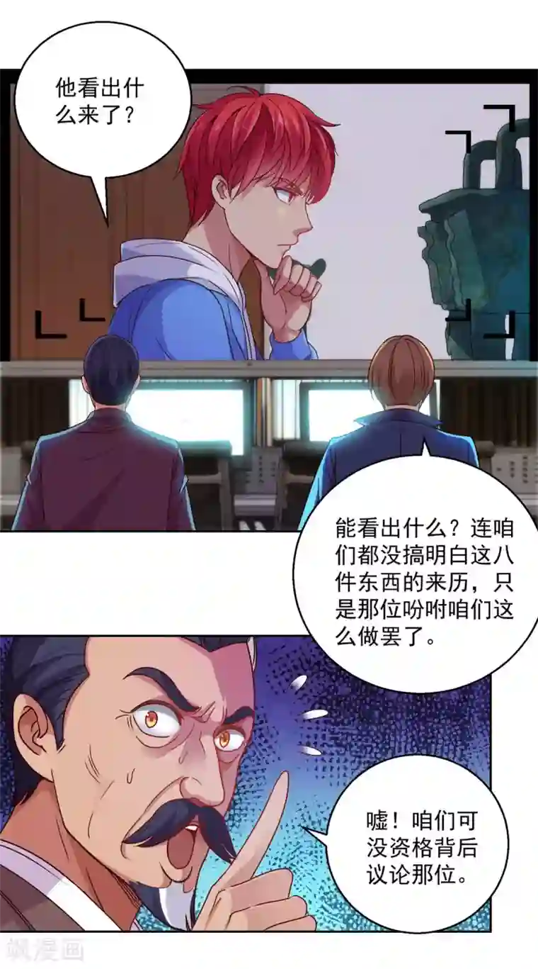 都市至尊系统第163话 八卦货架