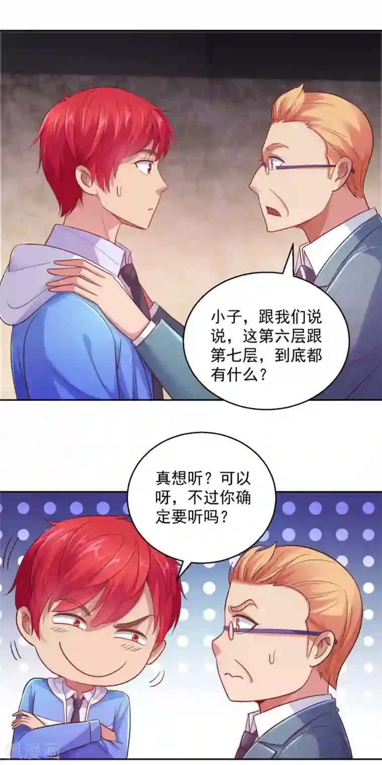 都市至尊系统第168话 花花世界走一遭