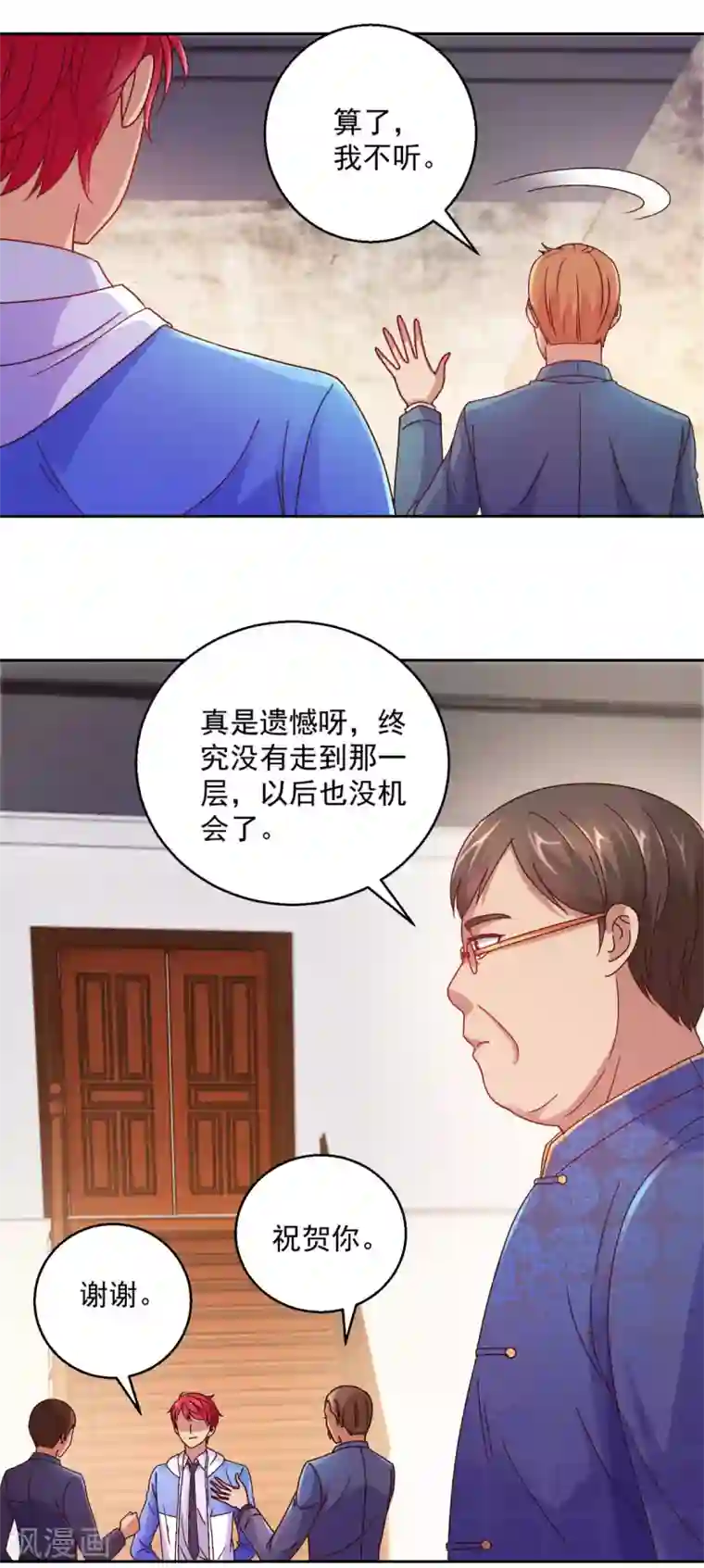 都市至尊系统第168话 花花世界走一遭
