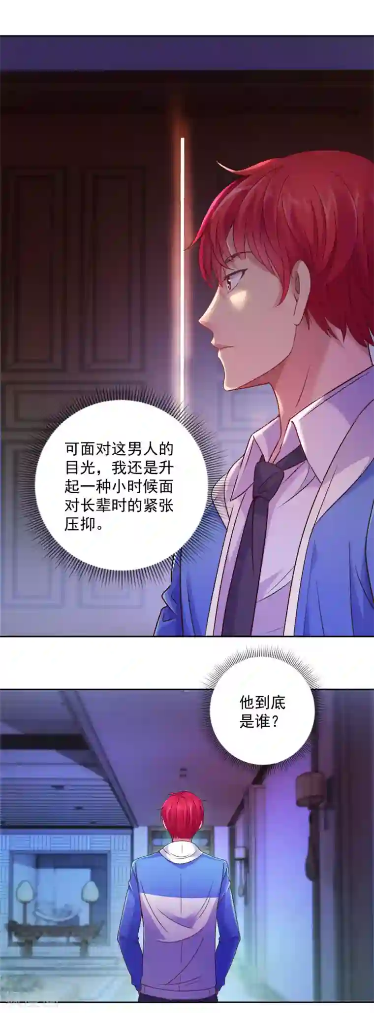 都市至尊系统第168话 花花世界走一遭