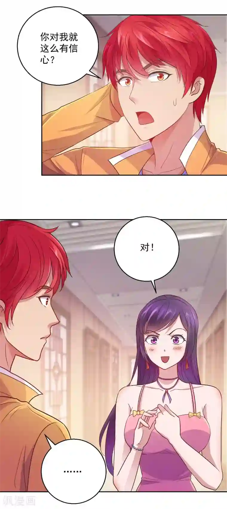 都市至尊系统第170话 我白信你了